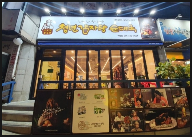 청년감자탕 김해어방점 이미지