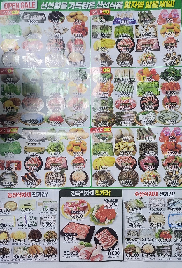 대한식자재마트 이미지