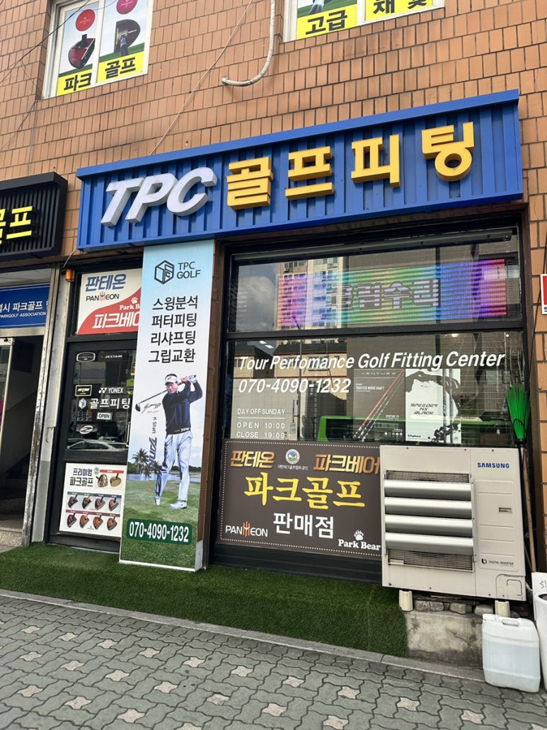 TPC골프피팅 이미지