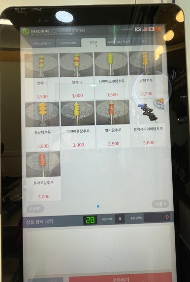 하이탕후루 이미지