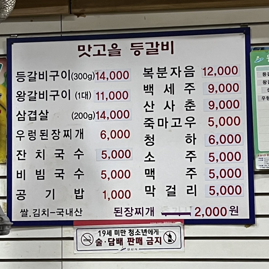 맛고을등갈비 이미지