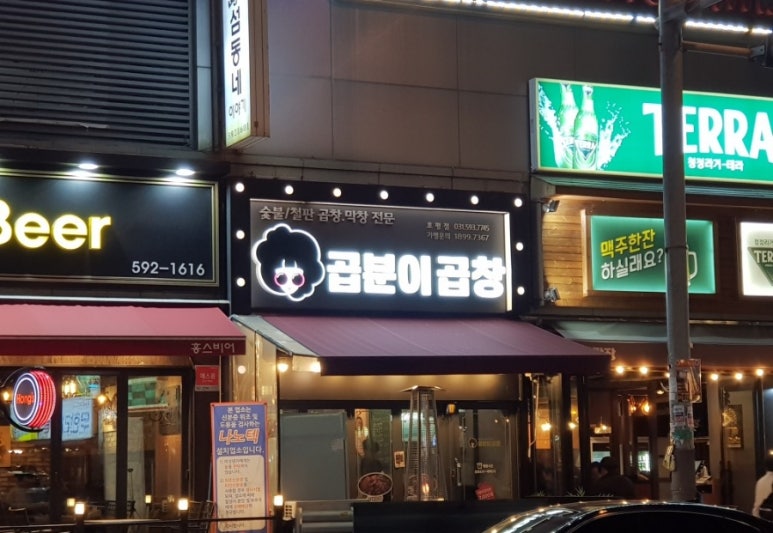 곱분이곱창 호평점 이미지
