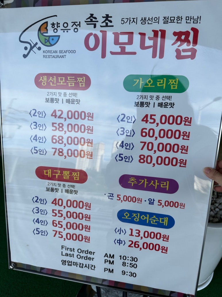속초이모네찜 이미지