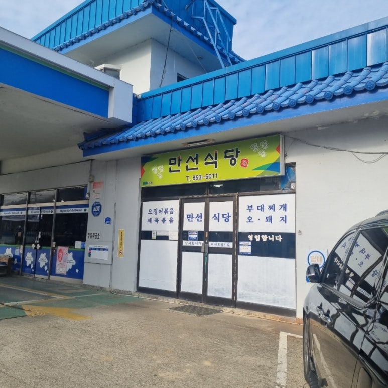 만선주유소 이미지