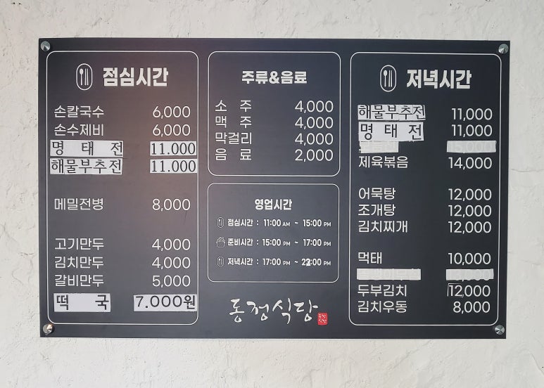 동정식당 이미지