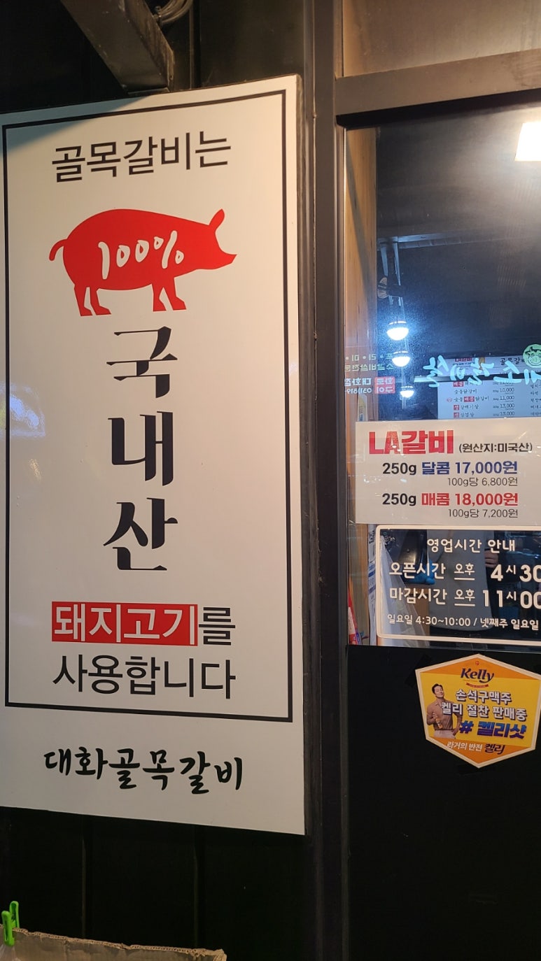 대화골목갈비 이미지