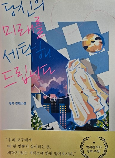 미래세탁소 이미지