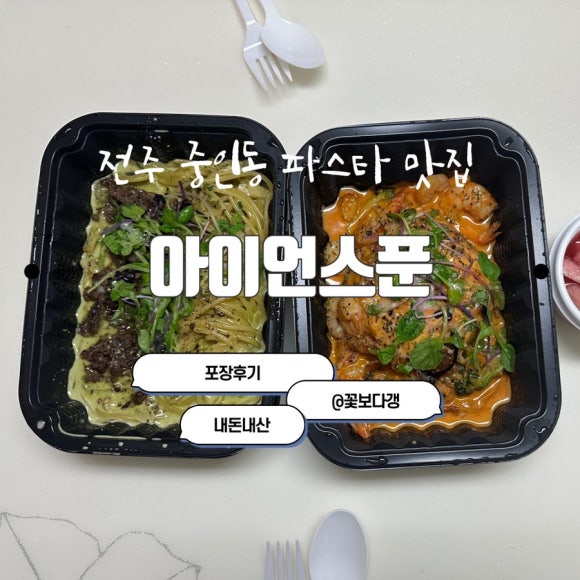 아이언스푼 이미지