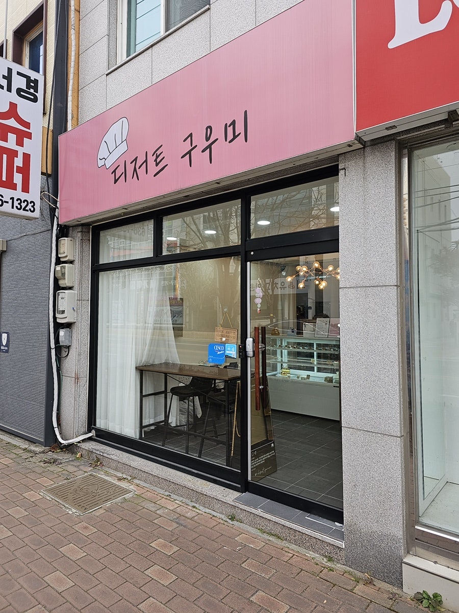 디저트구우미 이미지