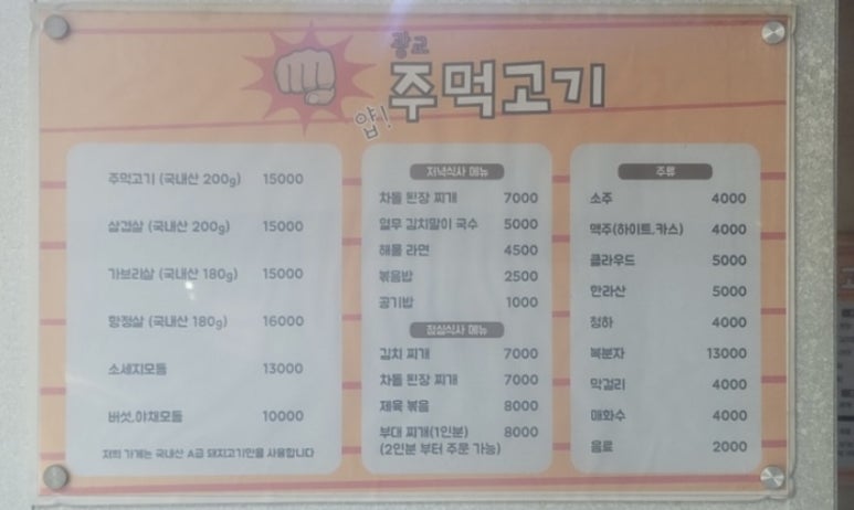 얍주먹고기 이미지