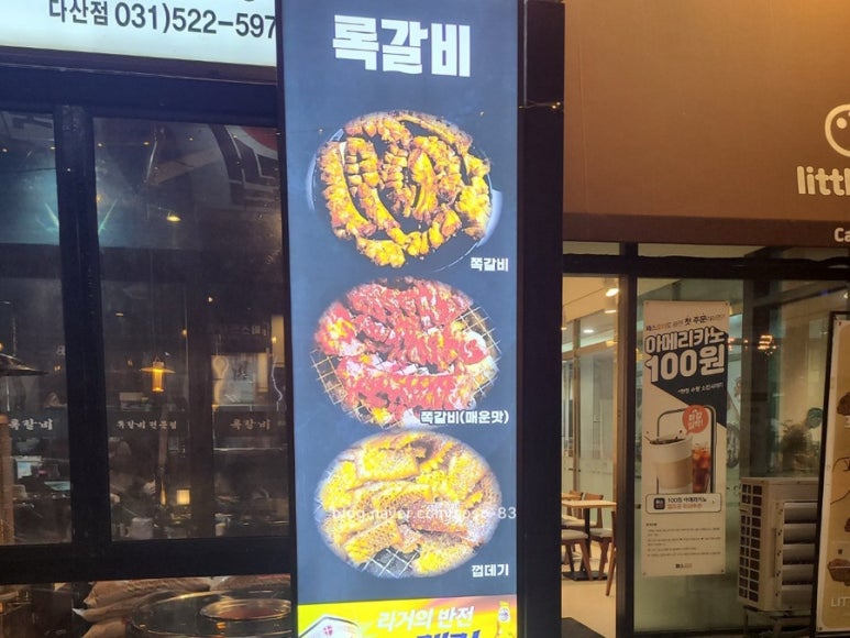 록갈비다산 이미지