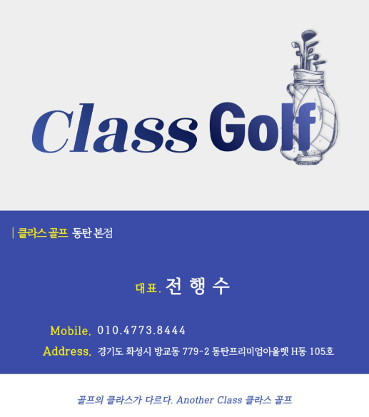 클라스골프샵 이미지