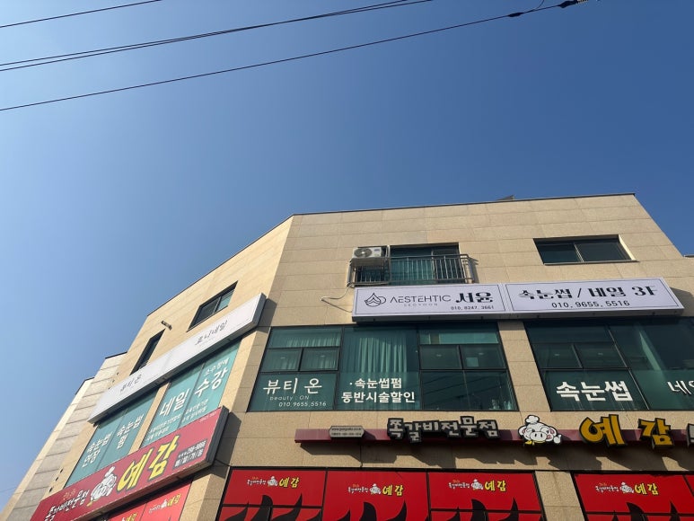 에스테틱서윤 이미지