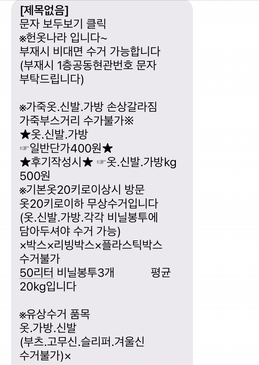 헌옷나라 이미지
