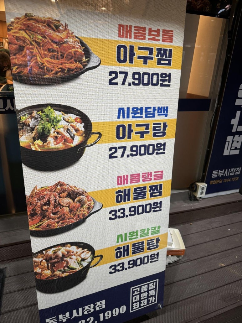1990아구찜동부 이미지
