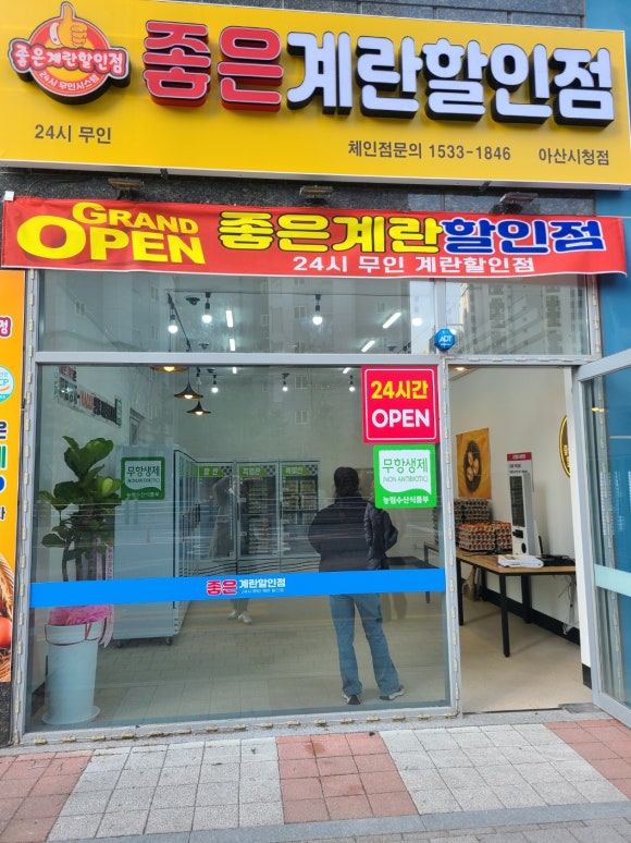 좋은계란할인점 이미지