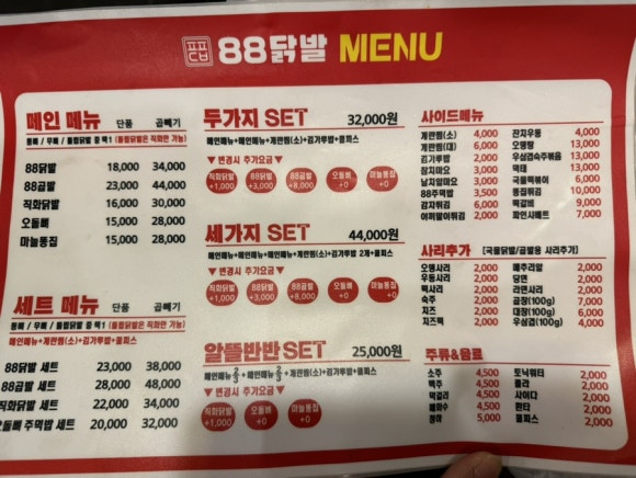 88닭발 이미지