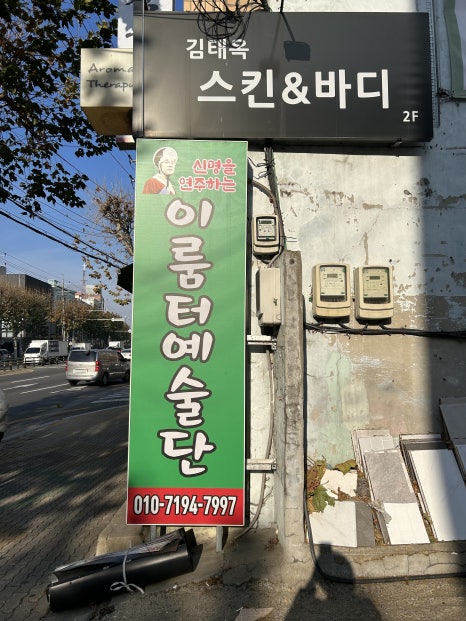 김태옥스킨&바디 이미지