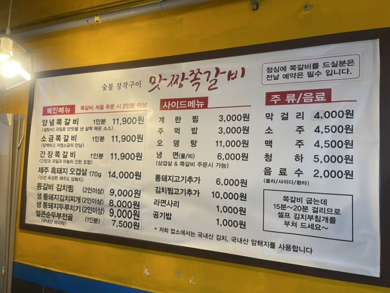 맛짱쪽갈비 이미지