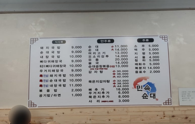 민속순대곱창 이미지