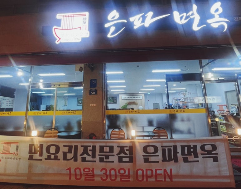 은파면옥 이미지