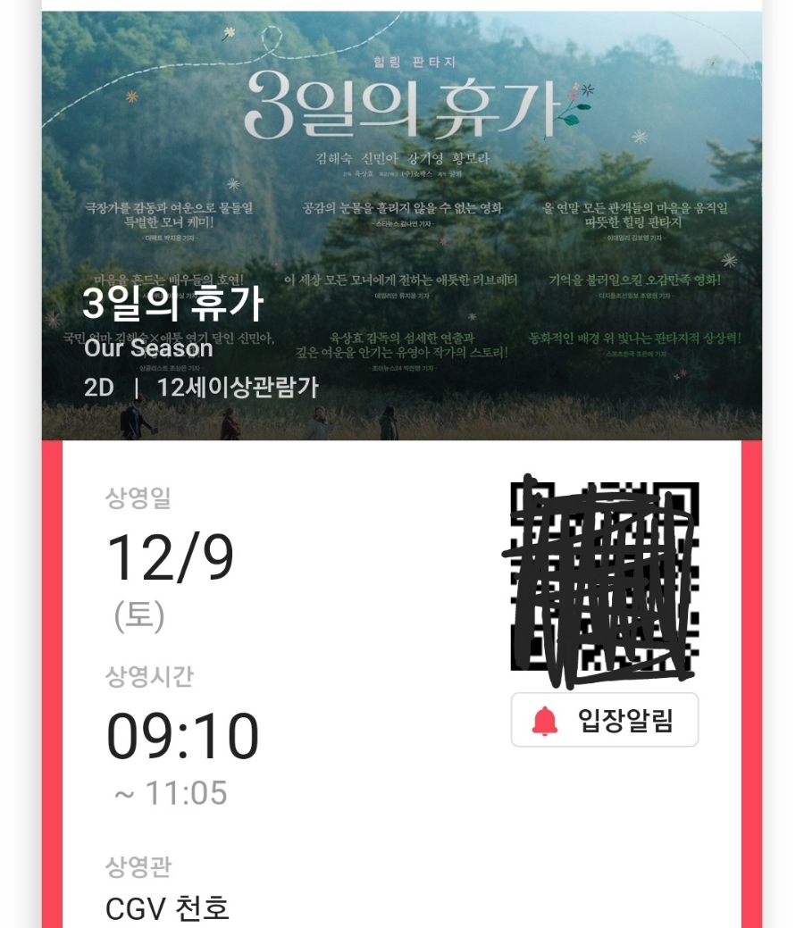 CGV 천호 1관 이미지
