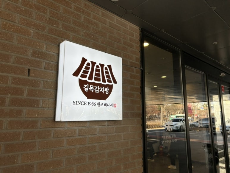 사거리감자탕2 이미지