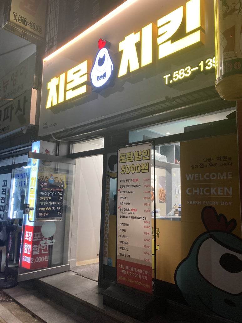 치몬치킨 구서점 이미지