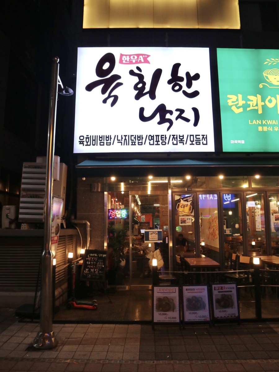육회한낙지 이미지
