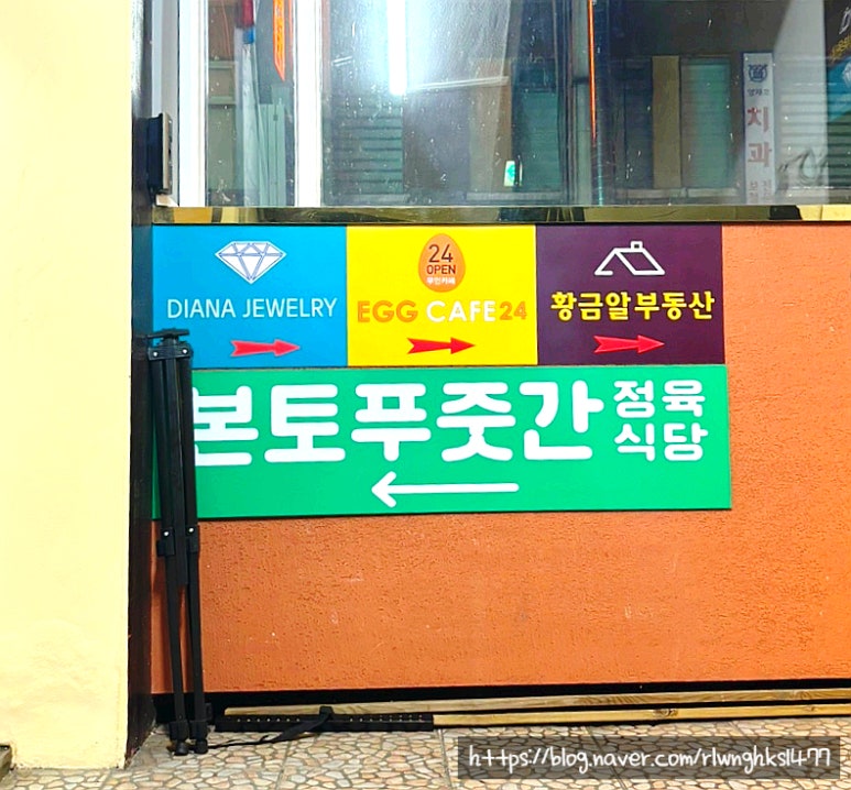 본토푸줏간 이미지