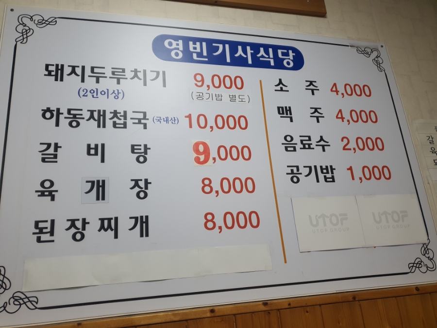 영빈기사식당 이미지