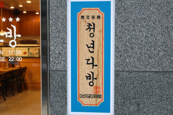 청년다방남양주 이미지