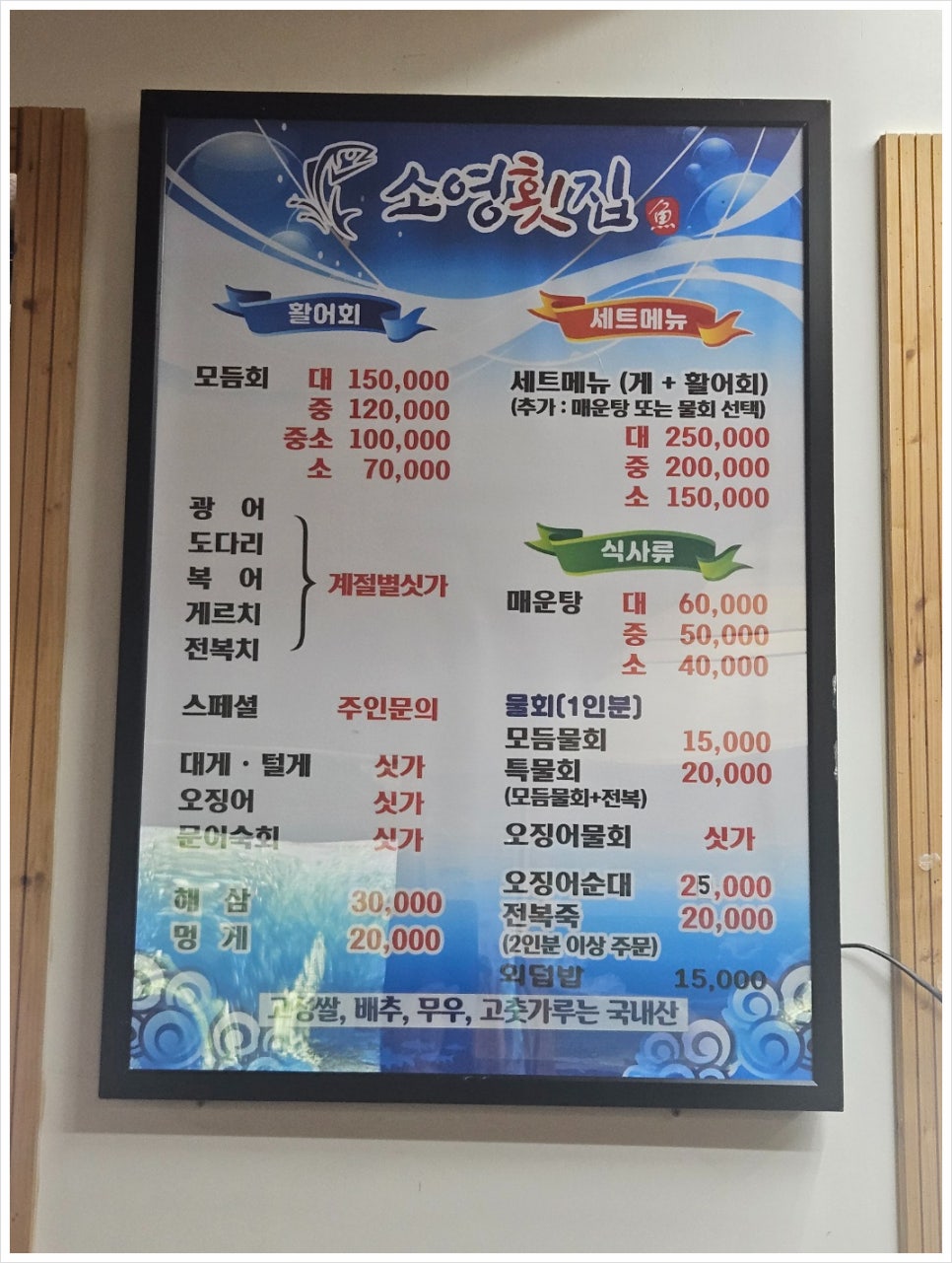소영횟집 이미지