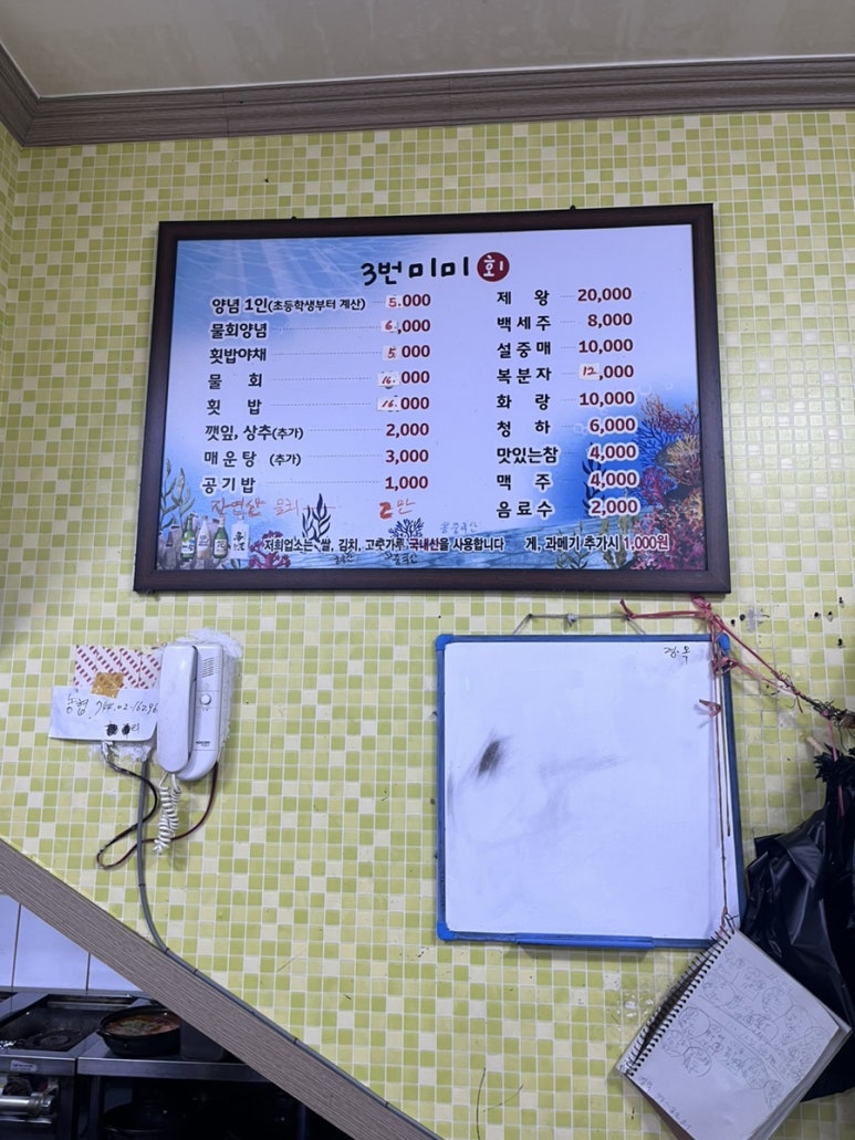 미미회식당 이미지