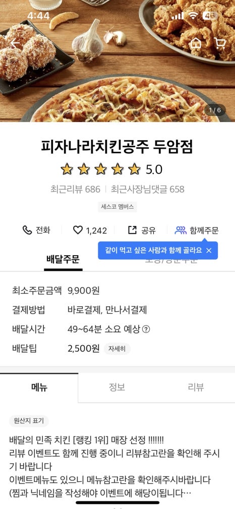 피자나라치킨공주광주두암점 이미지