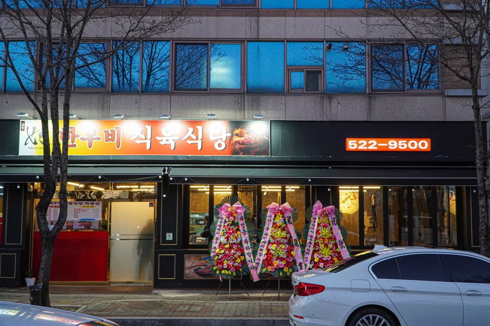 한우비식육식당 이미지