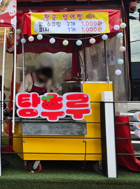 탕후루공장 이미지