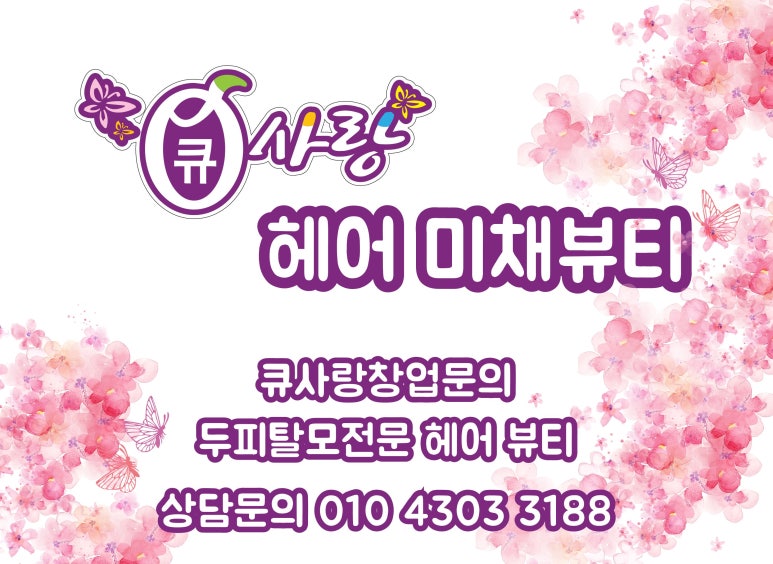 큐사랑미채뷰티 이미지