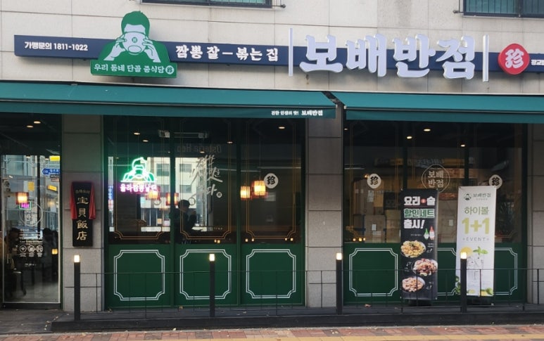 보배반점 광교법원점 이미지