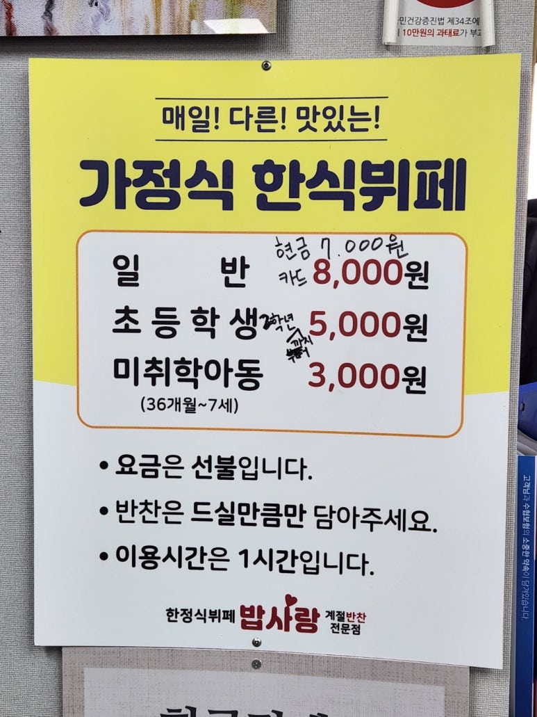 한정식뷔페 밥사랑 계절반찬전문점 이미지