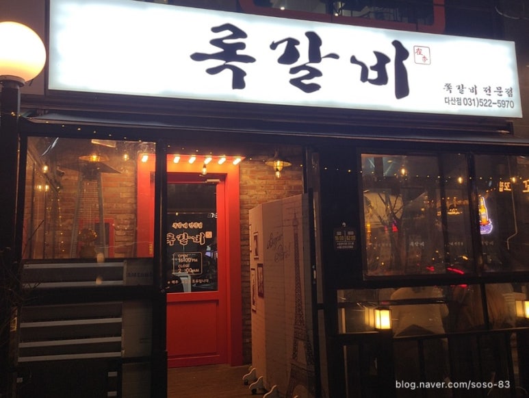 록갈비다산 이미지