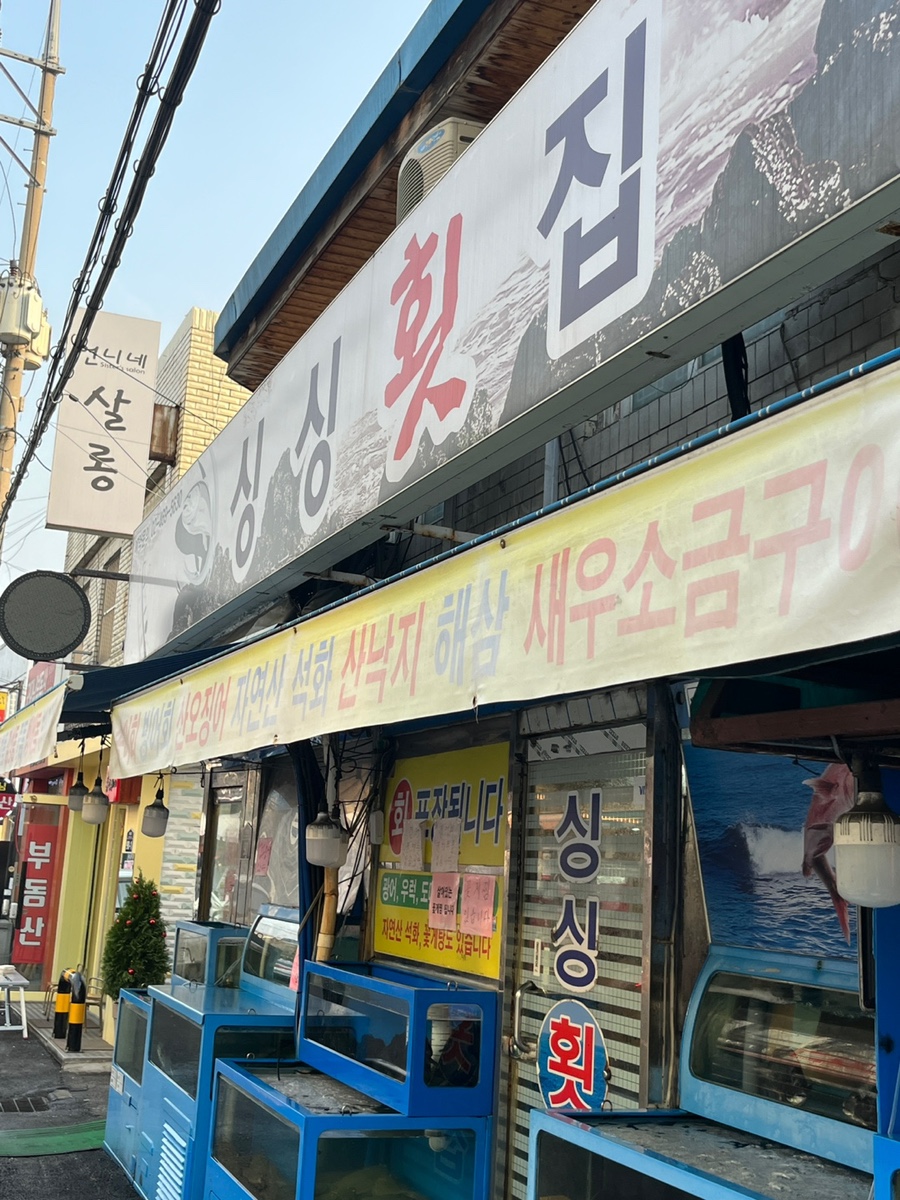 싱싱횟집 이미지
