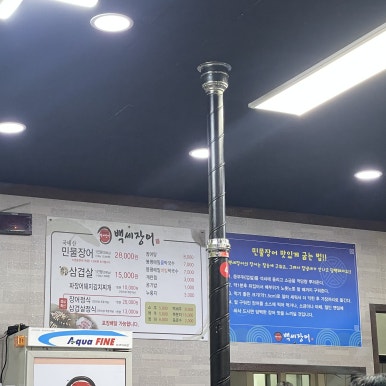 풍천백세민물장어 이미지