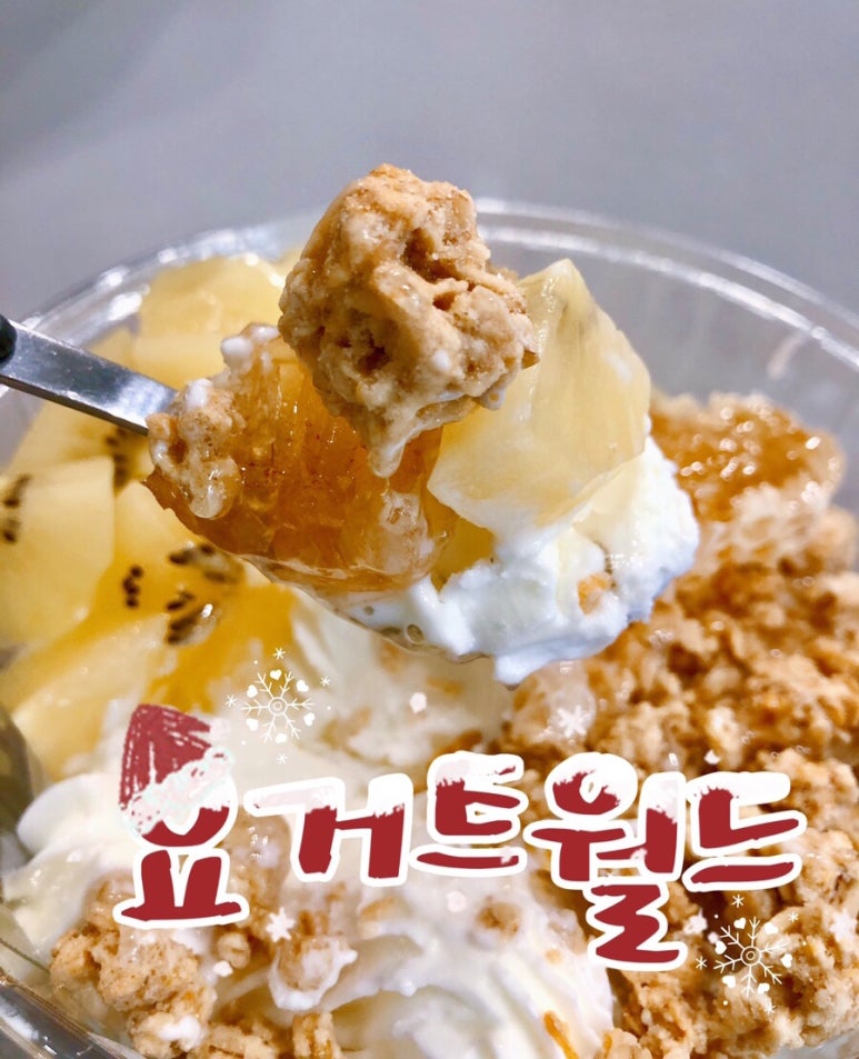 요거트월드광주 이미지