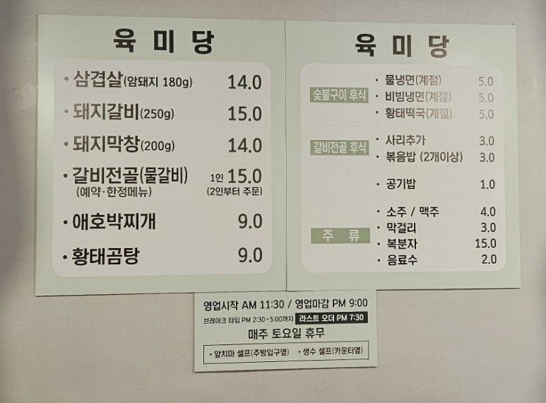 육미당 사진 4
