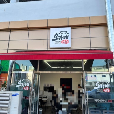 오가네짬뽕 이미지