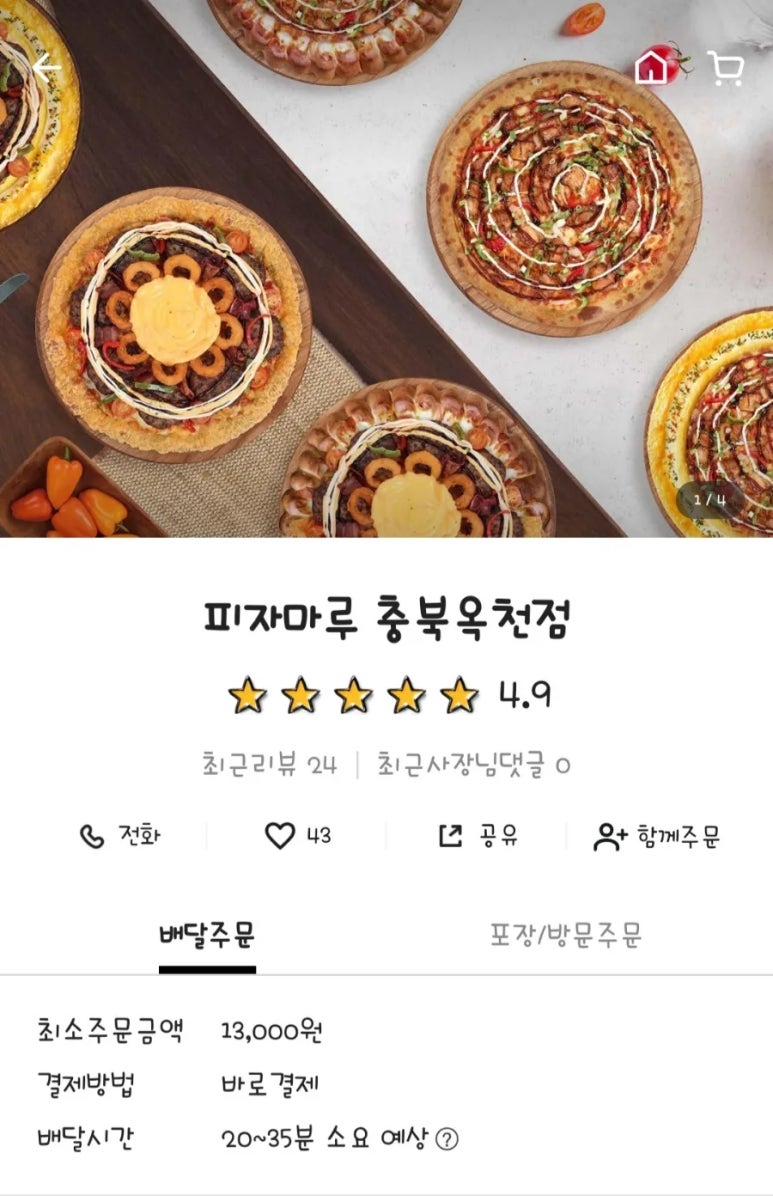 피자마루충북 이미지
