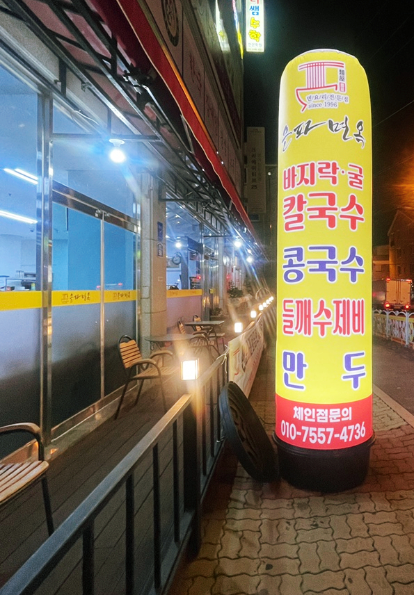 은파면옥 이미지