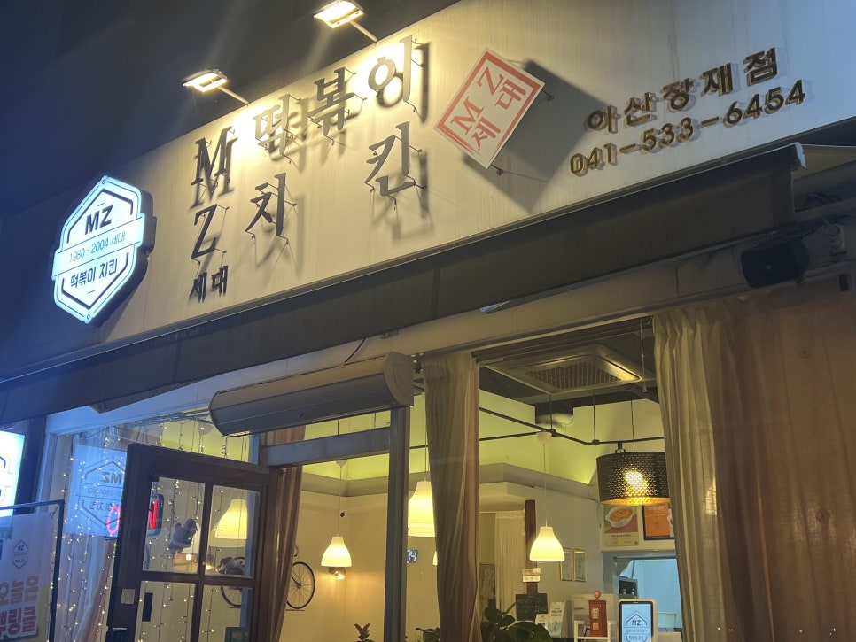 엠지떡볶이 이미지