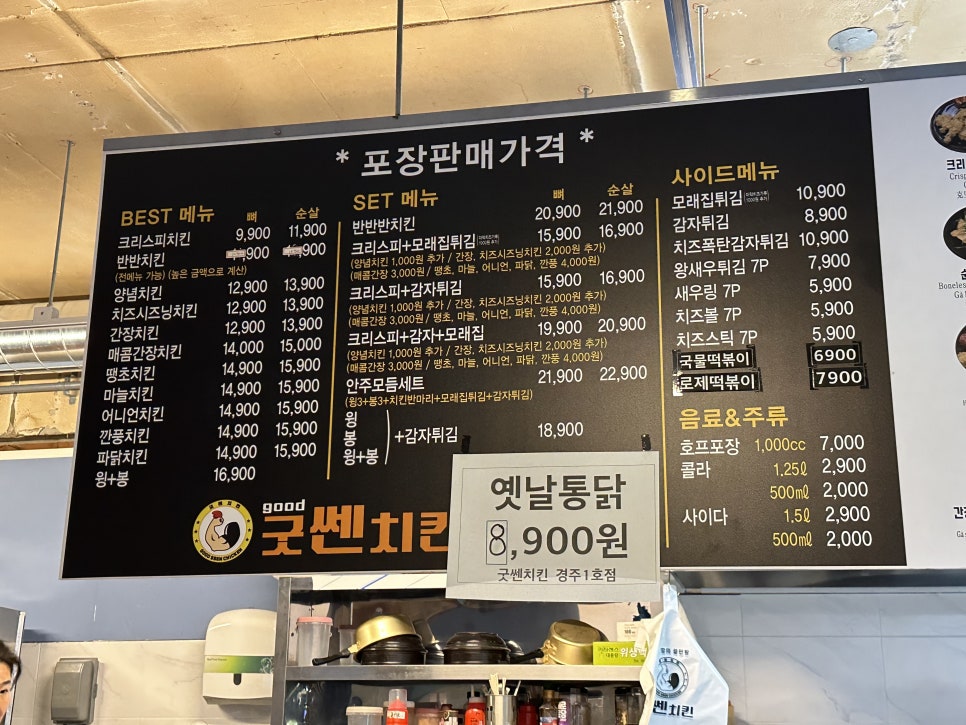 굿쎈치킨 이미지